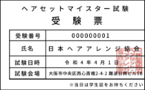 受験票